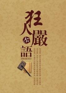 狂人语言个人资料,探寻内心狂野的独白者