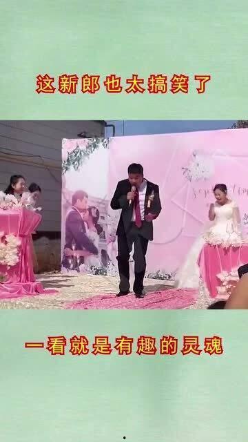 搞笑的婚礼告白,一场别开生面的告白盛宴