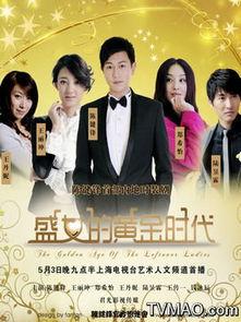 剩女的黄金时代演员表