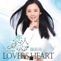 魏新雨背景,从平凡走向卓越的励志人生